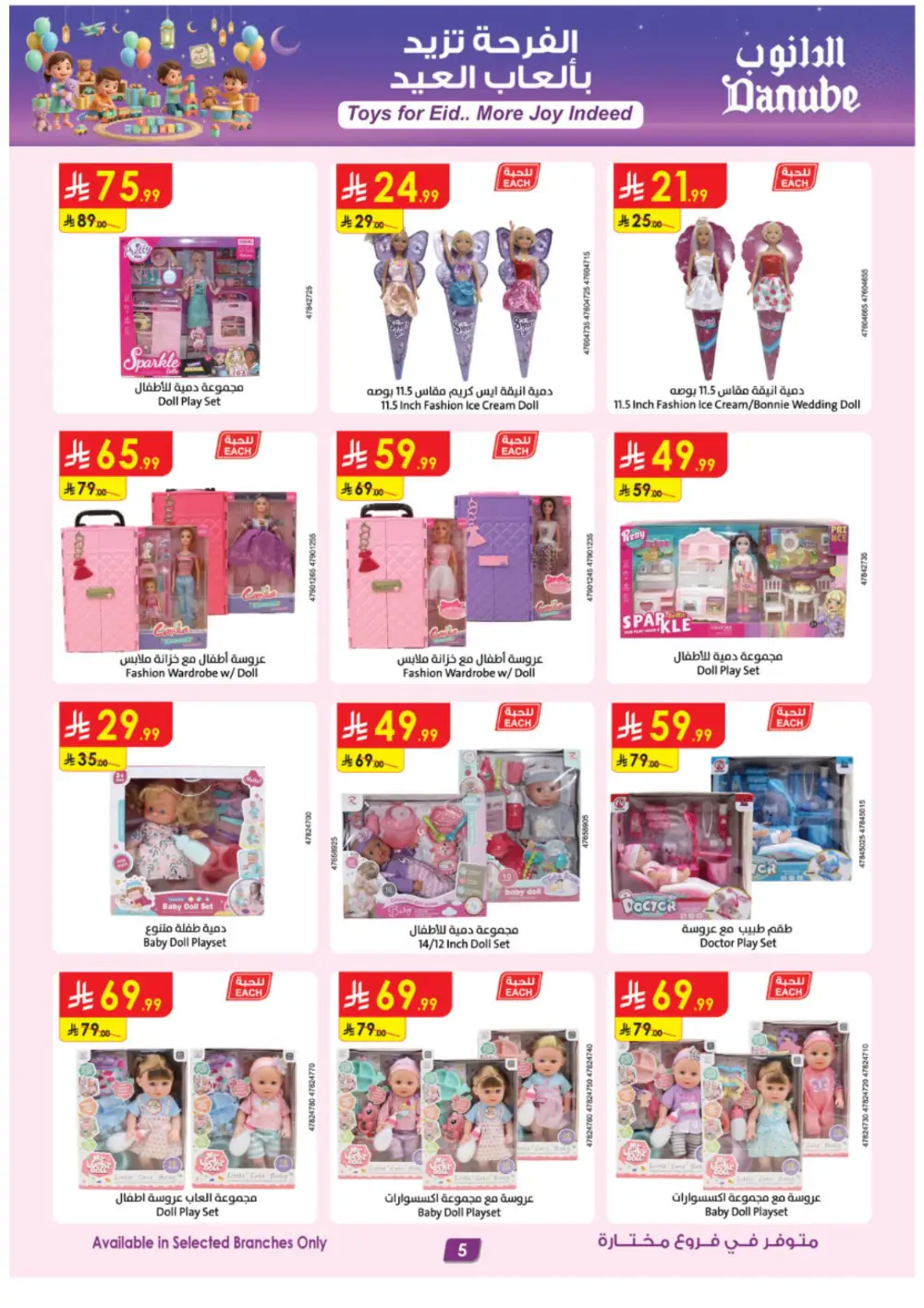 Danube Eid Toy Offers 2026 | Up to 40% Off Toys | Valid till March 31