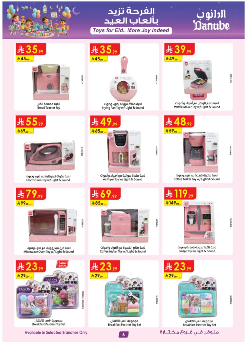 Danube Eid Toy Offers 2026 | Up to 40% Off Toys | Valid till March 31