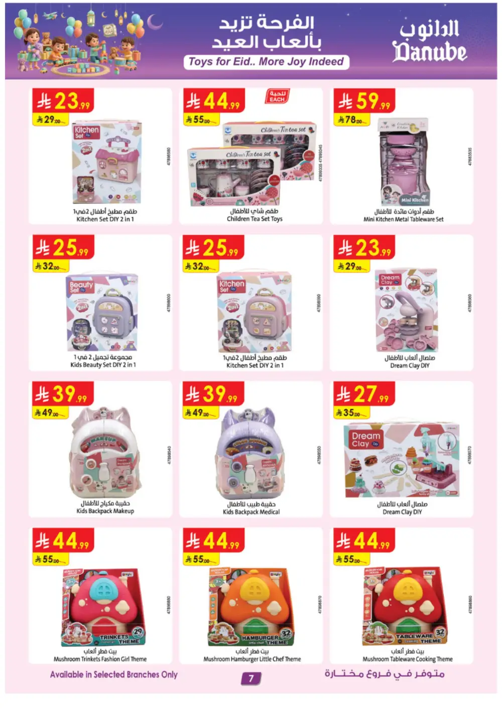 Danube Eid Toy Offers 2026 | Up to 40% Off Toys | Valid till March 31