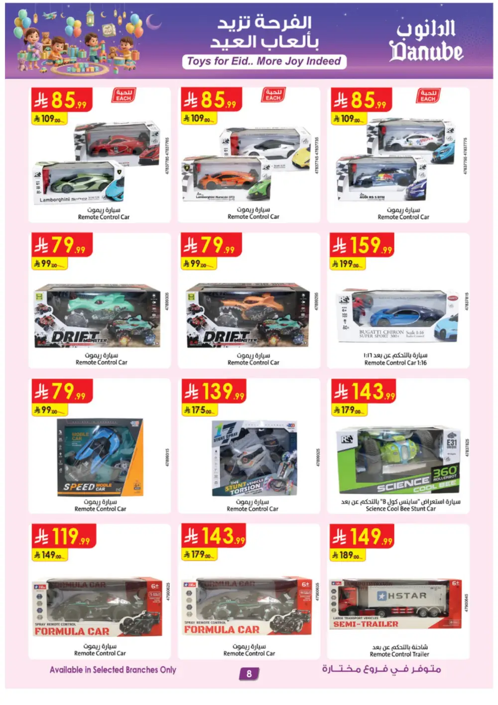 Danube Eid Toy Offers 2026 | Up to 40% Off Toys | Valid till March 31