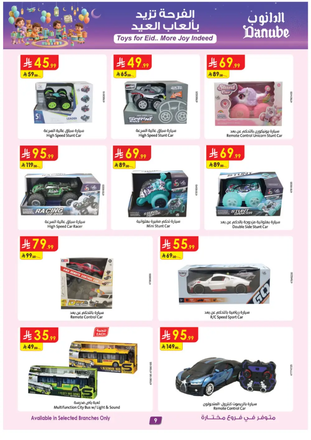 Danube Eid Toy Offers 2026 | Up to 40% Off Toys | Valid till March 31