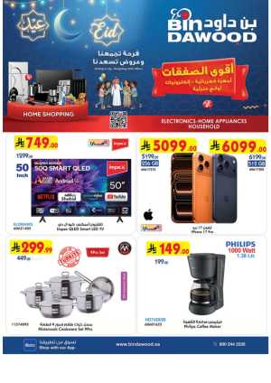 Eid Deals on iPhone 17 Pro & Electronics | BinDawood Saudi Arabia | Ends March 17 In Bin Dawood Jeddah,Makkah,Madinah,Taif,Khamis Mushait