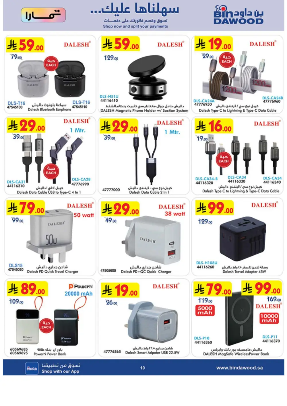 Eid Deals on iPhone 17 Pro & Electronics | BinDawood Saudi Arabia | Ends March 17