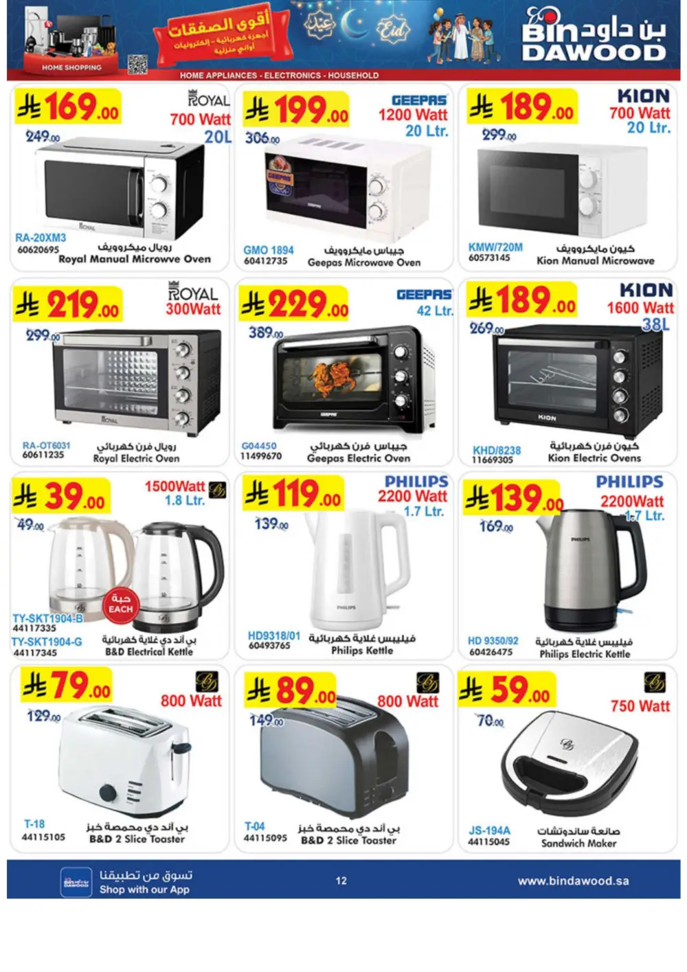 Eid Deals on iPhone 17 Pro & Electronics | BinDawood Saudi Arabia | Ends March 17