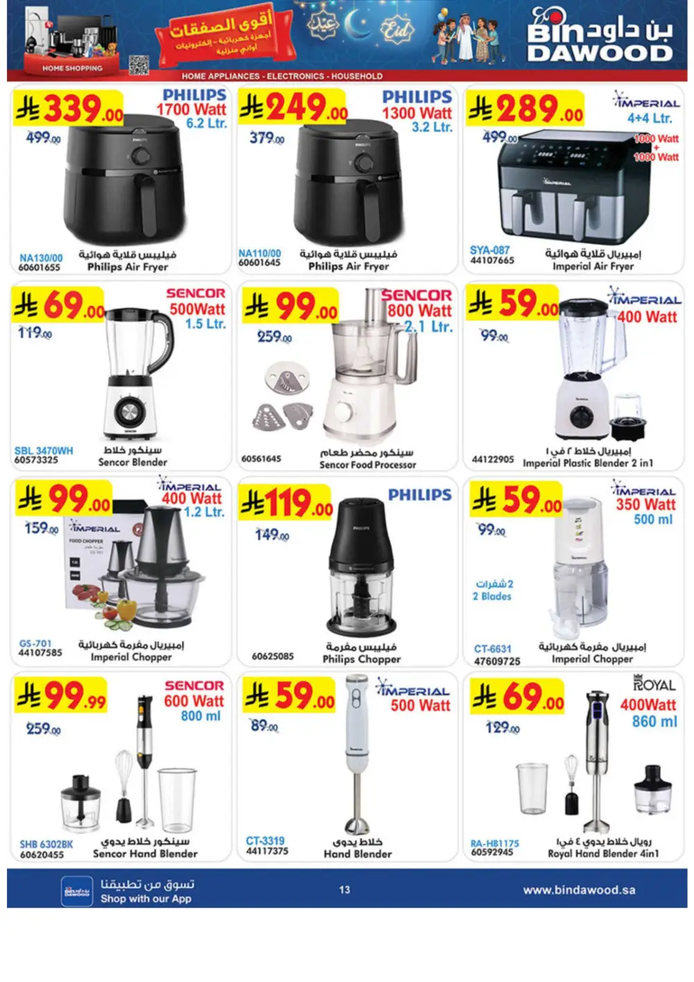 Eid Deals on iPhone 17 Pro & Electronics | BinDawood Saudi Arabia | Ends March 17