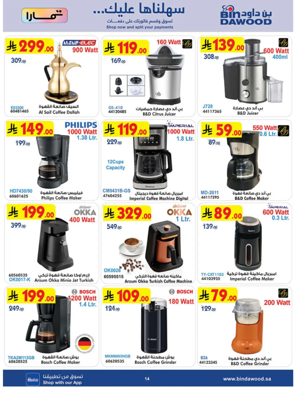 Eid Deals on iPhone 17 Pro & Electronics | BinDawood Saudi Arabia | Ends March 17