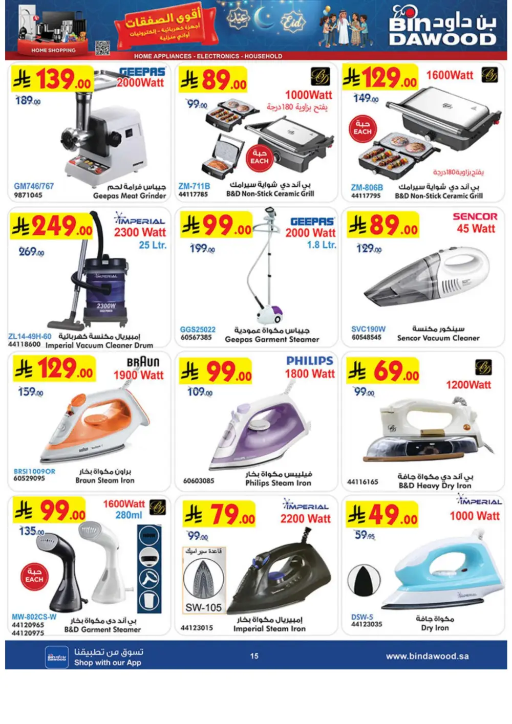 Eid Deals on iPhone 17 Pro & Electronics | BinDawood Saudi Arabia | Ends March 17