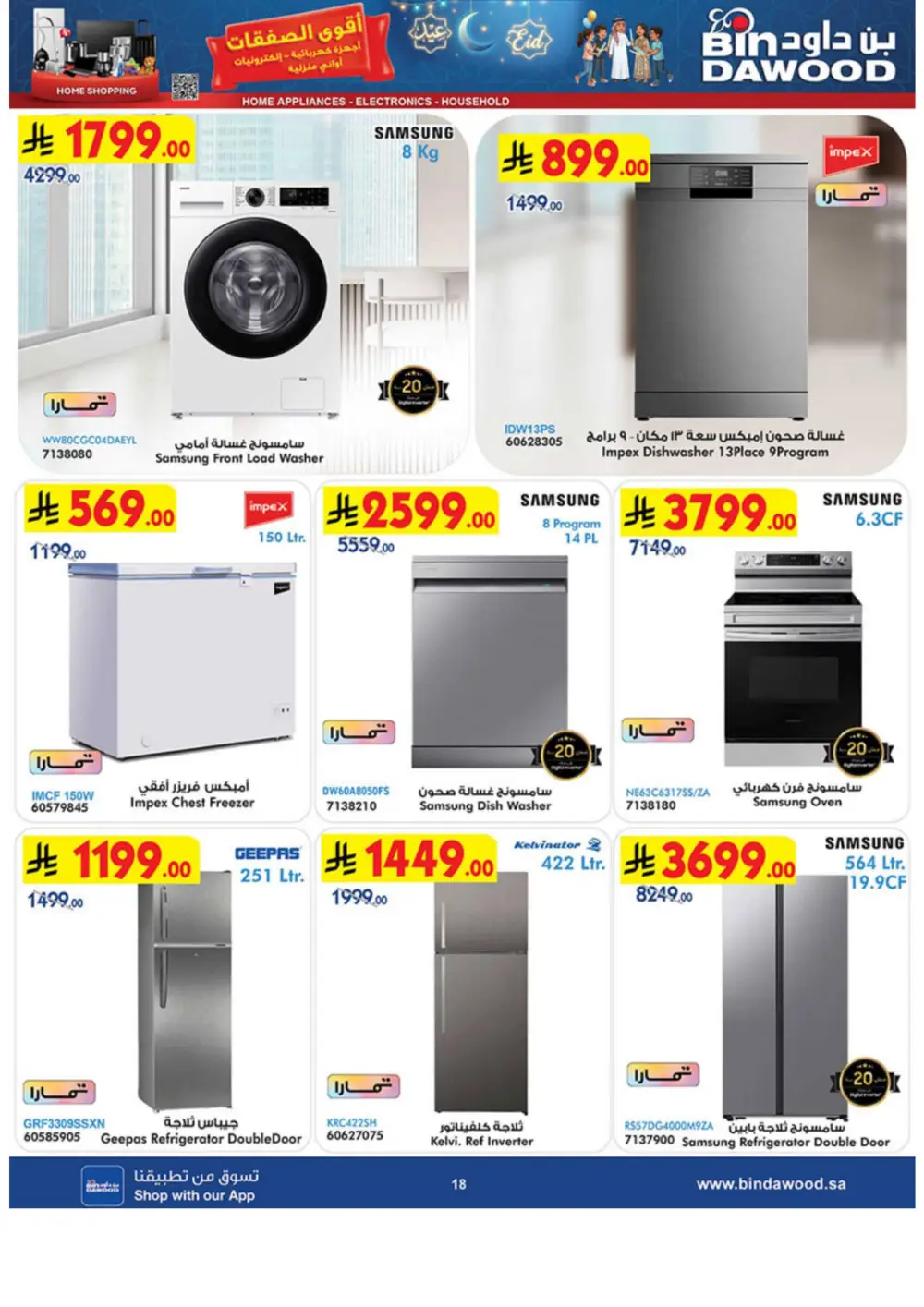 Eid Deals on iPhone 17 Pro & Electronics | BinDawood Saudi Arabia | Ends March 17