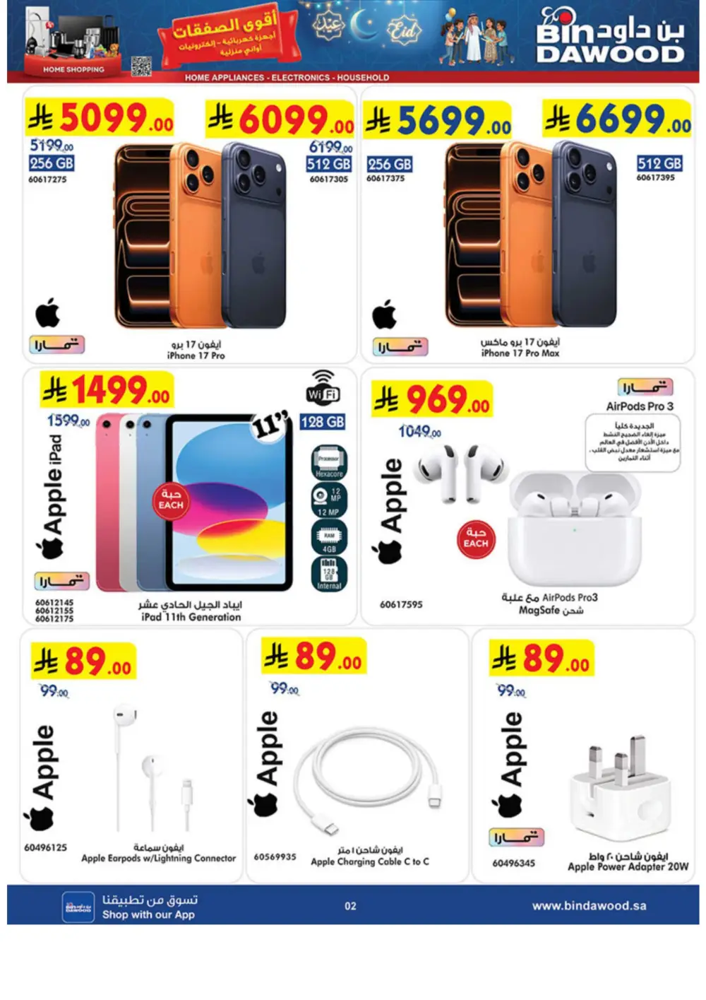 Eid Deals on iPhone 17 Pro & Electronics | BinDawood Saudi Arabia | Ends March 17