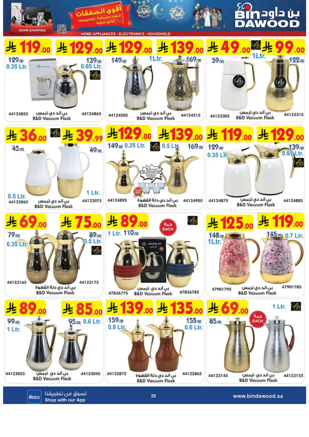 Eid Deals on iPhone 17 Pro & Electronics | BinDawood Saudi Arabia | Ends March 17