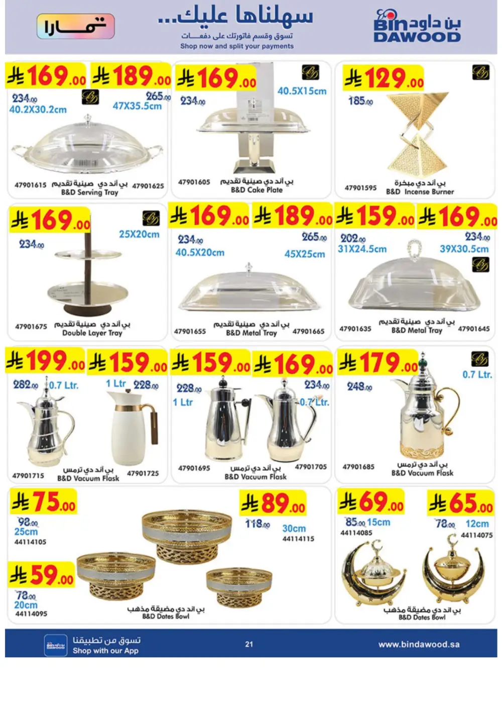 Eid Deals on iPhone 17 Pro & Electronics | BinDawood Saudi Arabia | Ends March 17