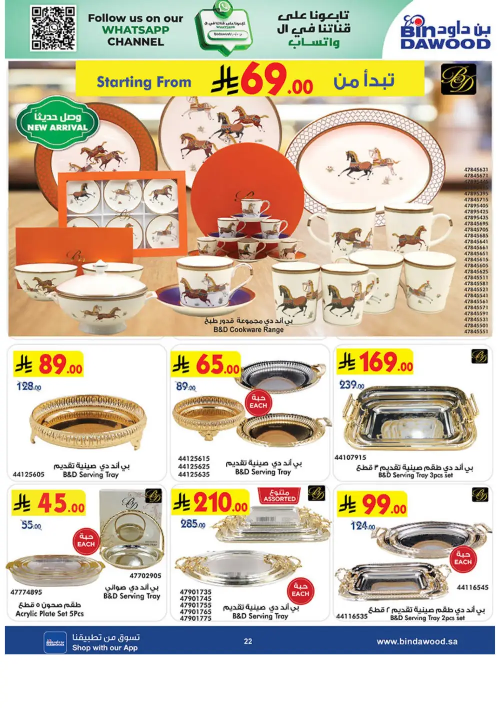 Eid Deals on iPhone 17 Pro & Electronics | BinDawood Saudi Arabia | Ends March 17