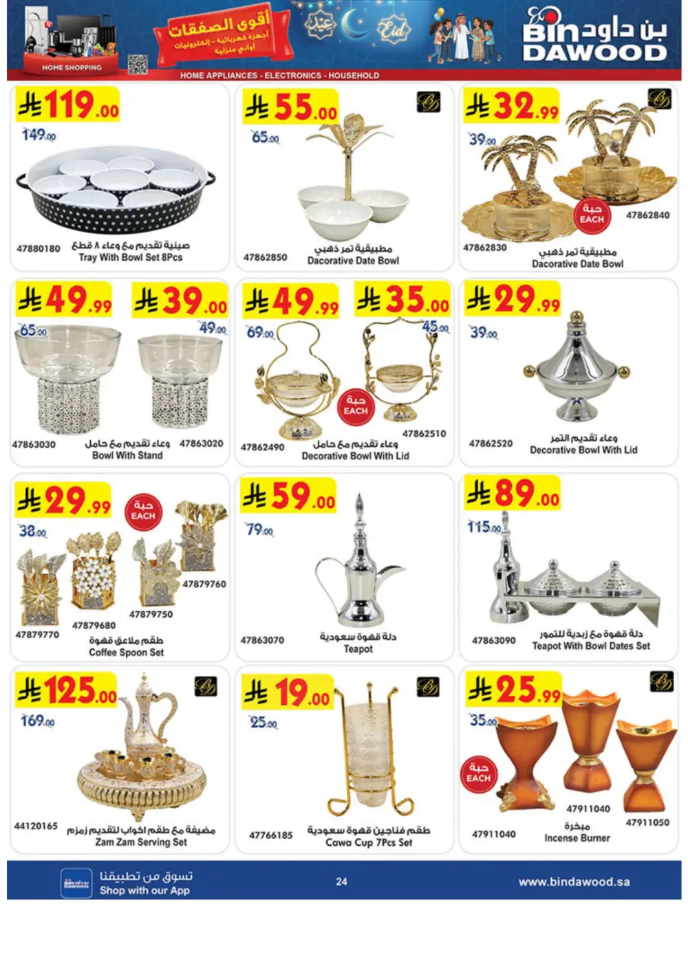 Eid Deals on iPhone 17 Pro & Electronics | BinDawood Saudi Arabia | Ends March 17