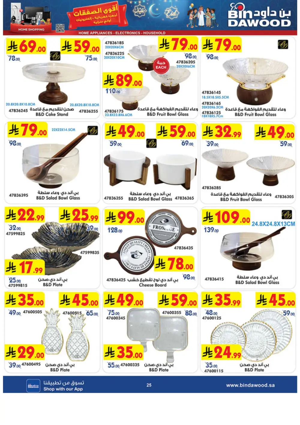 Eid Deals on iPhone 17 Pro & Electronics | BinDawood Saudi Arabia | Ends March 17