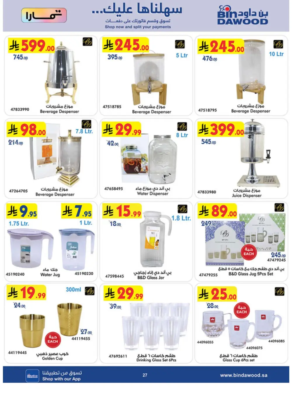 Eid Deals on iPhone 17 Pro & Electronics | BinDawood Saudi Arabia | Ends March 17