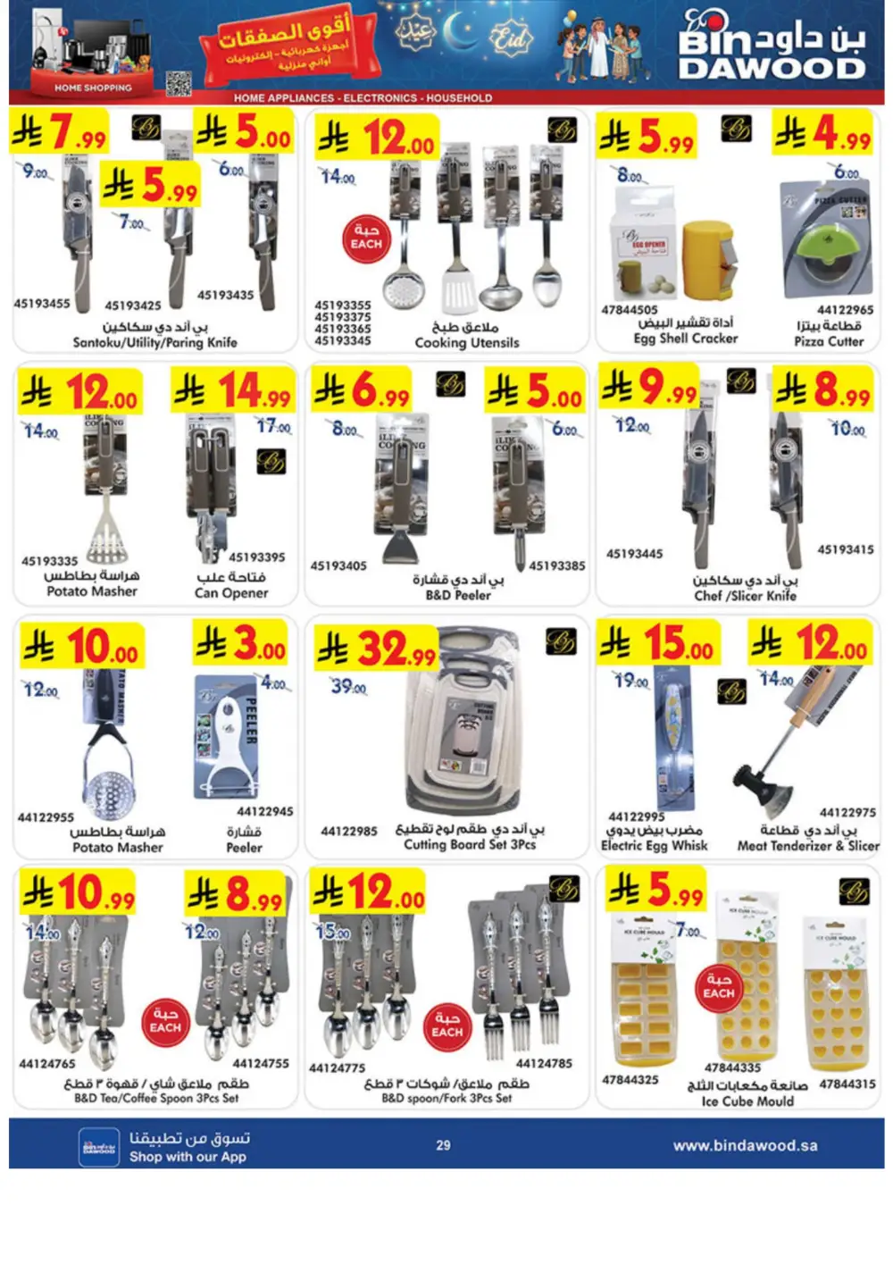 Eid Deals on iPhone 17 Pro & Electronics | BinDawood Saudi Arabia | Ends March 17