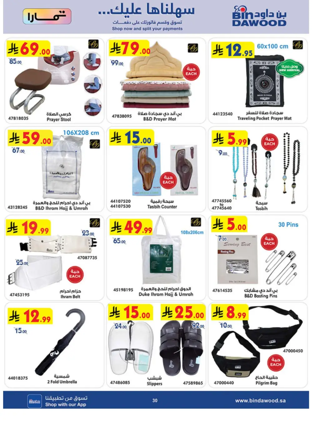 Eid Deals on iPhone 17 Pro & Electronics | BinDawood Saudi Arabia | Ends March 17