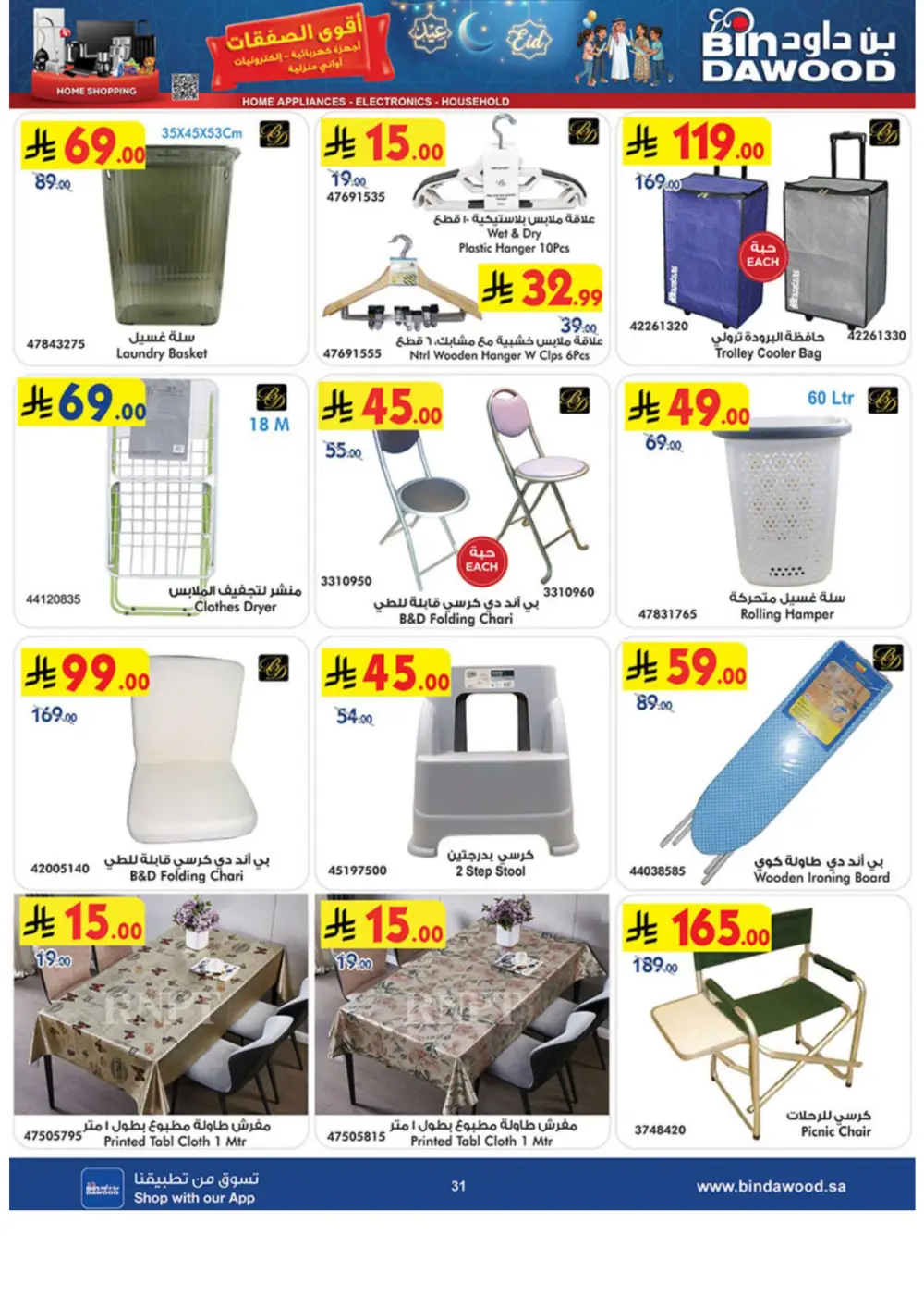 Eid Deals on iPhone 17 Pro & Electronics | BinDawood Saudi Arabia | Ends March 17