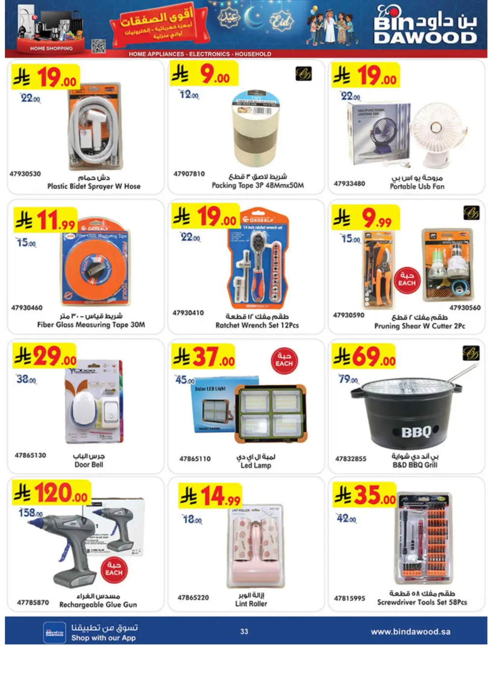 Eid Deals on iPhone 17 Pro & Electronics | BinDawood Saudi Arabia | Ends March 17