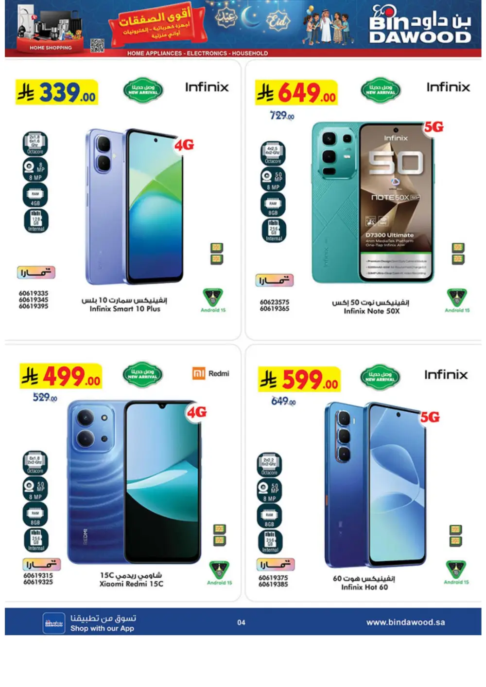 Eid Deals on iPhone 17 Pro & Electronics | BinDawood Saudi Arabia | Ends March 17