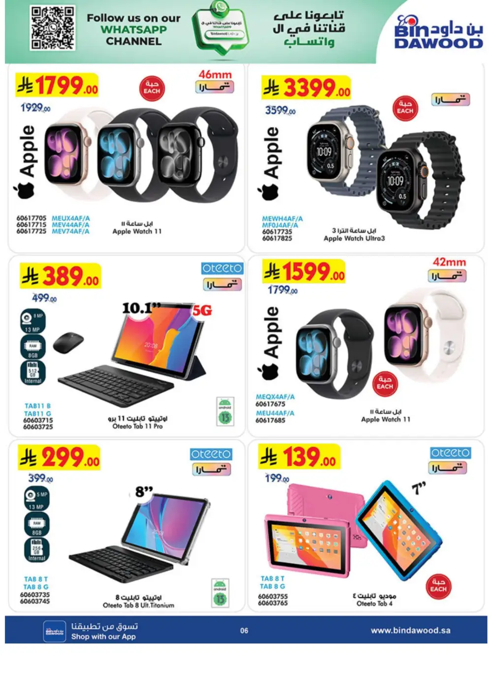 Eid Deals on iPhone 17 Pro & Electronics | BinDawood Saudi Arabia | Ends March 17