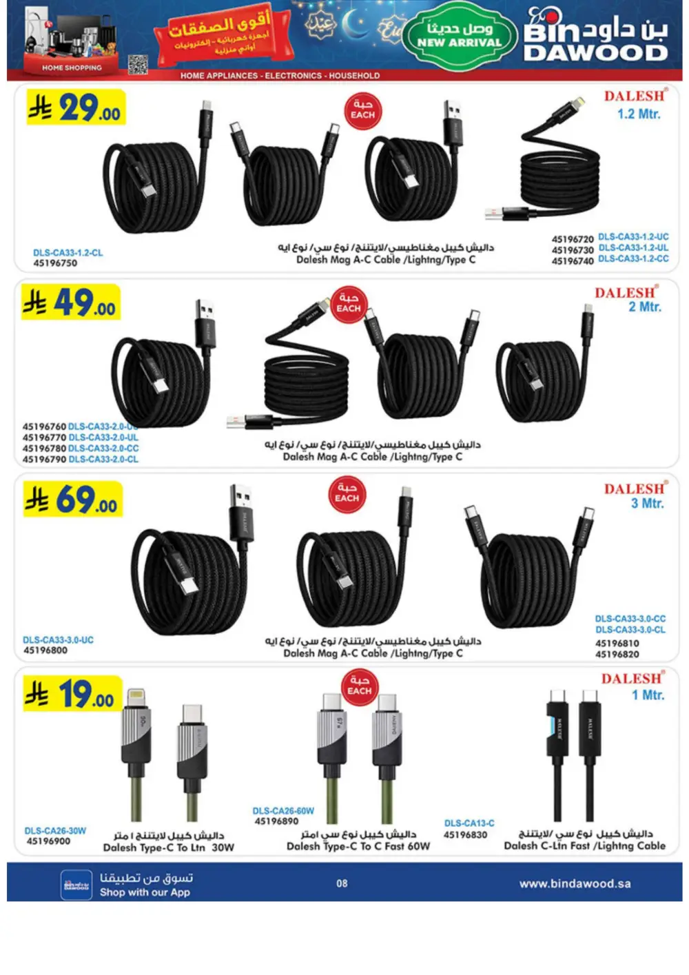 Eid Deals on iPhone 17 Pro & Electronics | BinDawood Saudi Arabia | Ends March 17