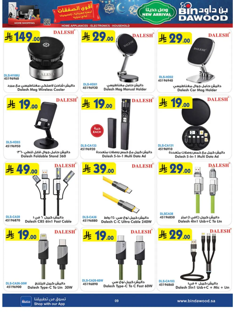 Eid Deals on iPhone 17 Pro & Electronics | BinDawood Saudi Arabia | Ends March 17