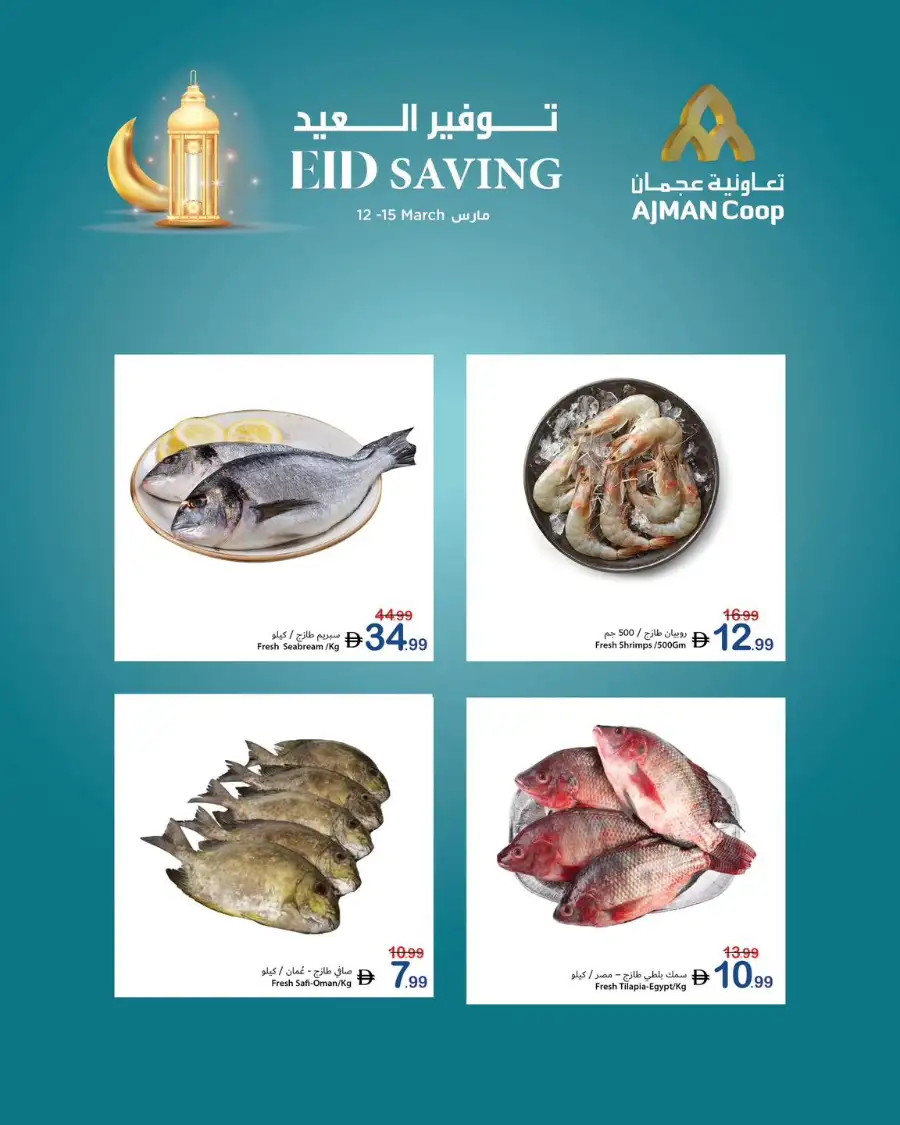 Ajman Coop Ajman: Eid Saving Offers & Grocery Deals March 12-15