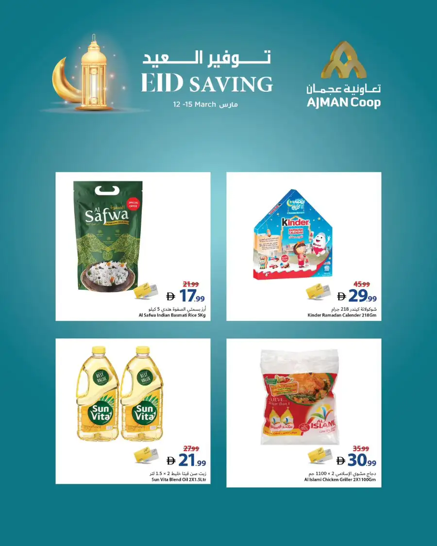 Ajman Coop Ajman: Eid Saving Offers & Grocery Deals March 12-15