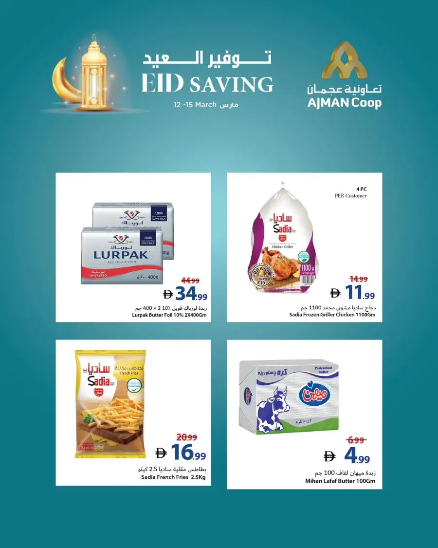 Ajman Coop Ajman: Eid Saving Offers & Grocery Deals March 12-15