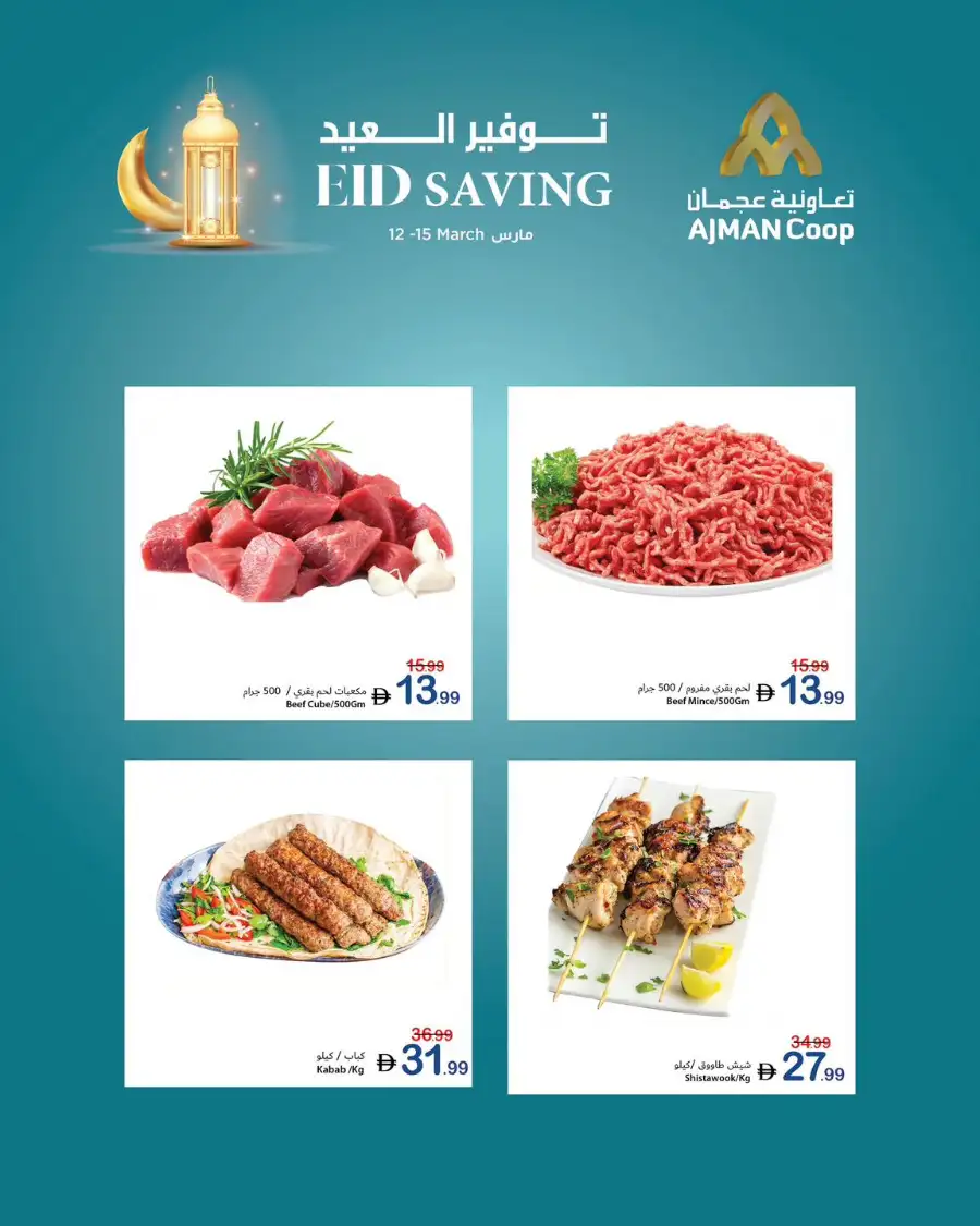 Ajman Coop Ajman: Eid Saving Offers & Grocery Deals March 12-15