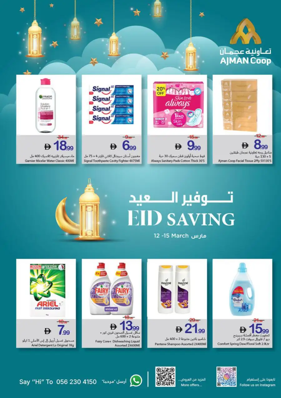 Ajman Coop Ajman: Eid Saving Offers & Grocery Deals March 12-15