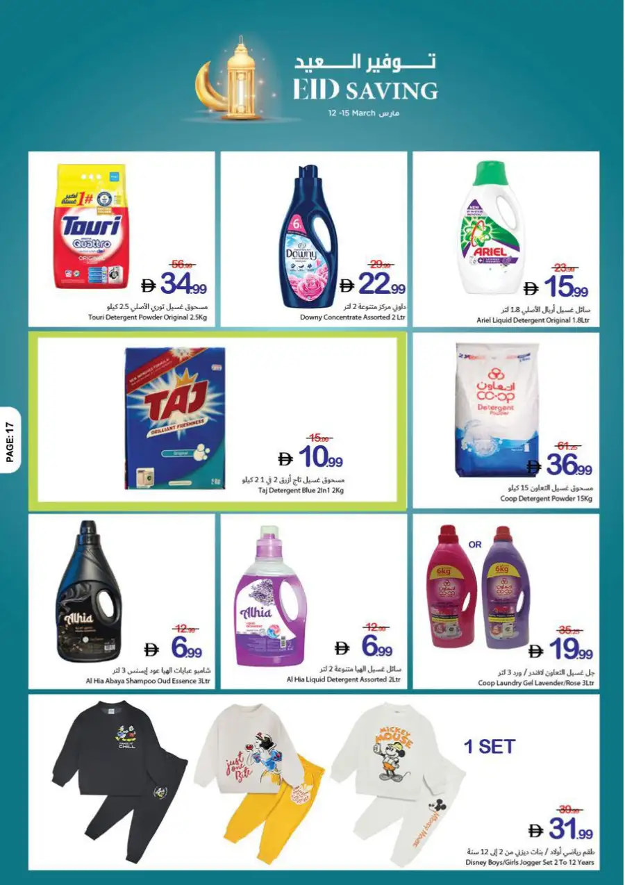 Ajman Coop Ajman: Eid Saving Offers & Grocery Deals March 12-15