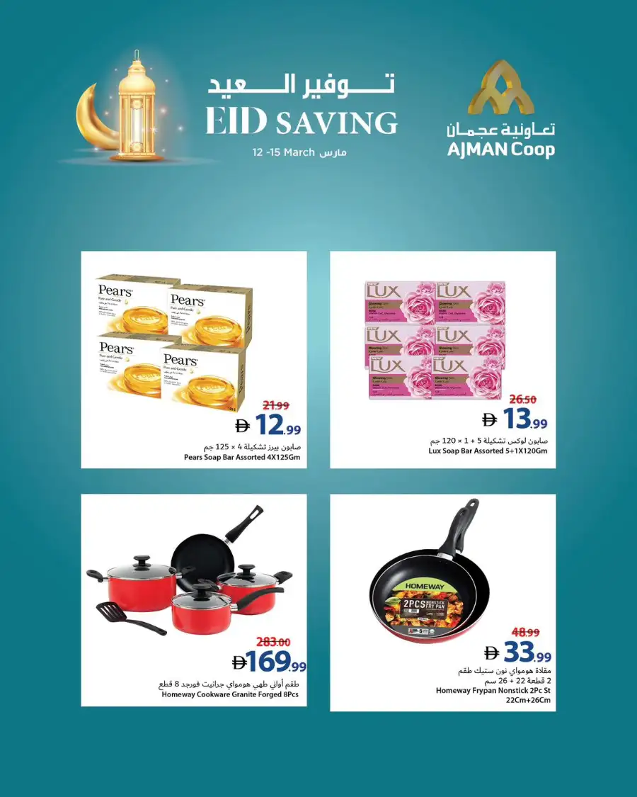 Ajman Coop Ajman: Eid Saving Offers & Grocery Deals March 12-15