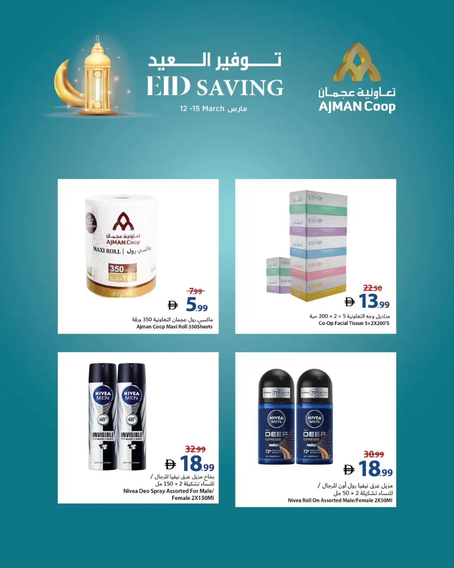 Ajman Coop Ajman: Eid Saving Offers & Grocery Deals March 12-15