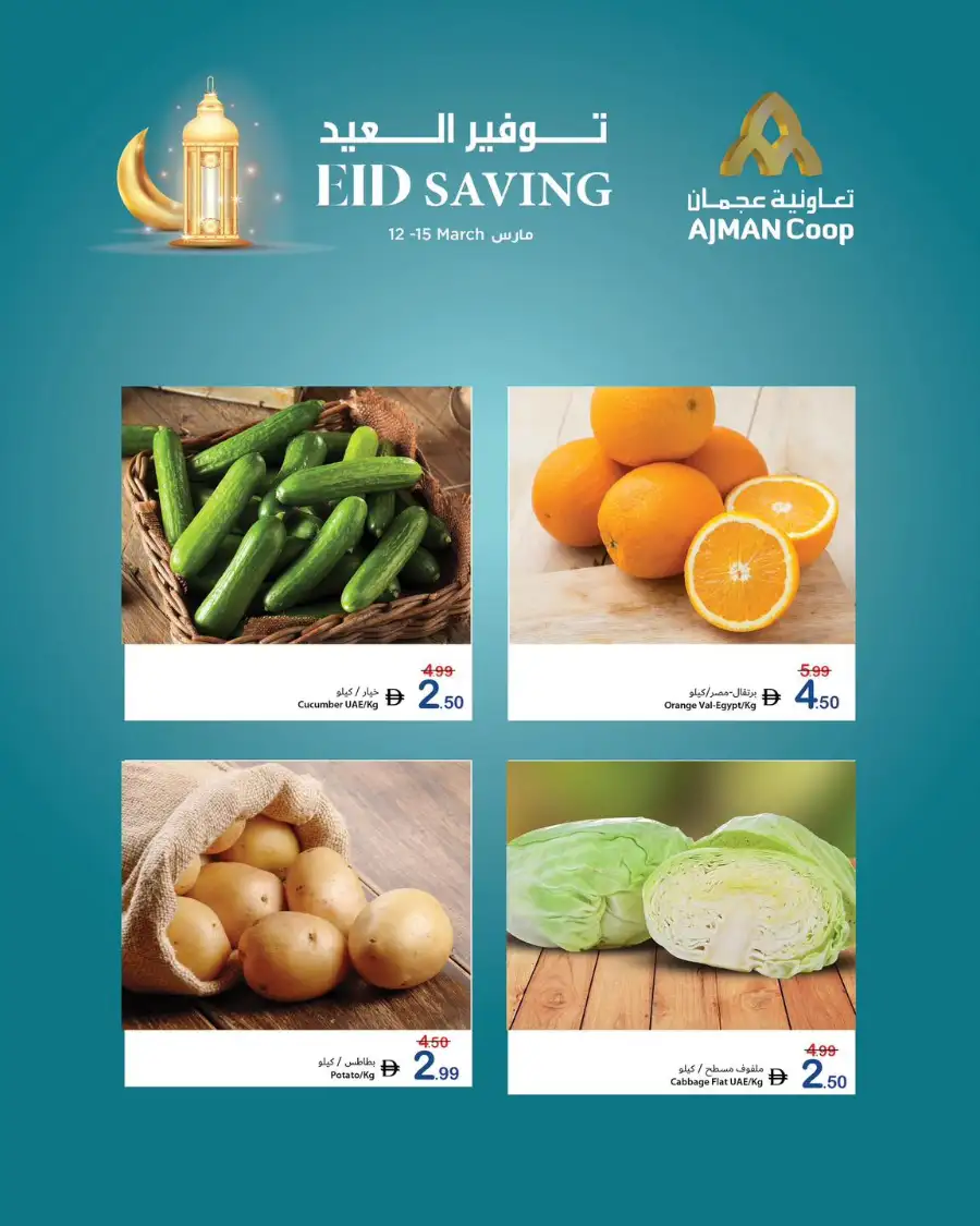Ajman Coop Ajman: Eid Saving Offers & Grocery Deals March 12-15