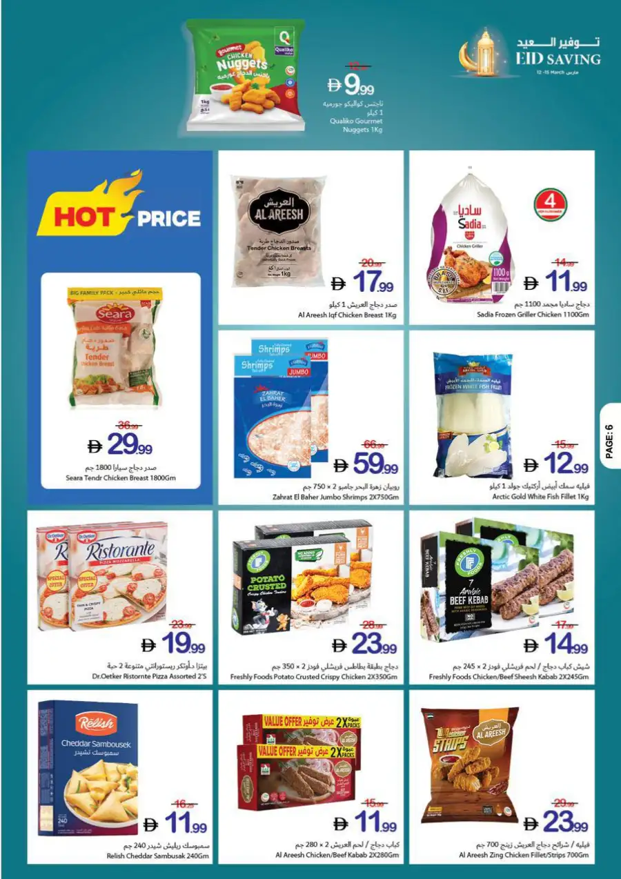 Ajman Coop Ajman: Eid Saving Offers & Grocery Deals March 12-15