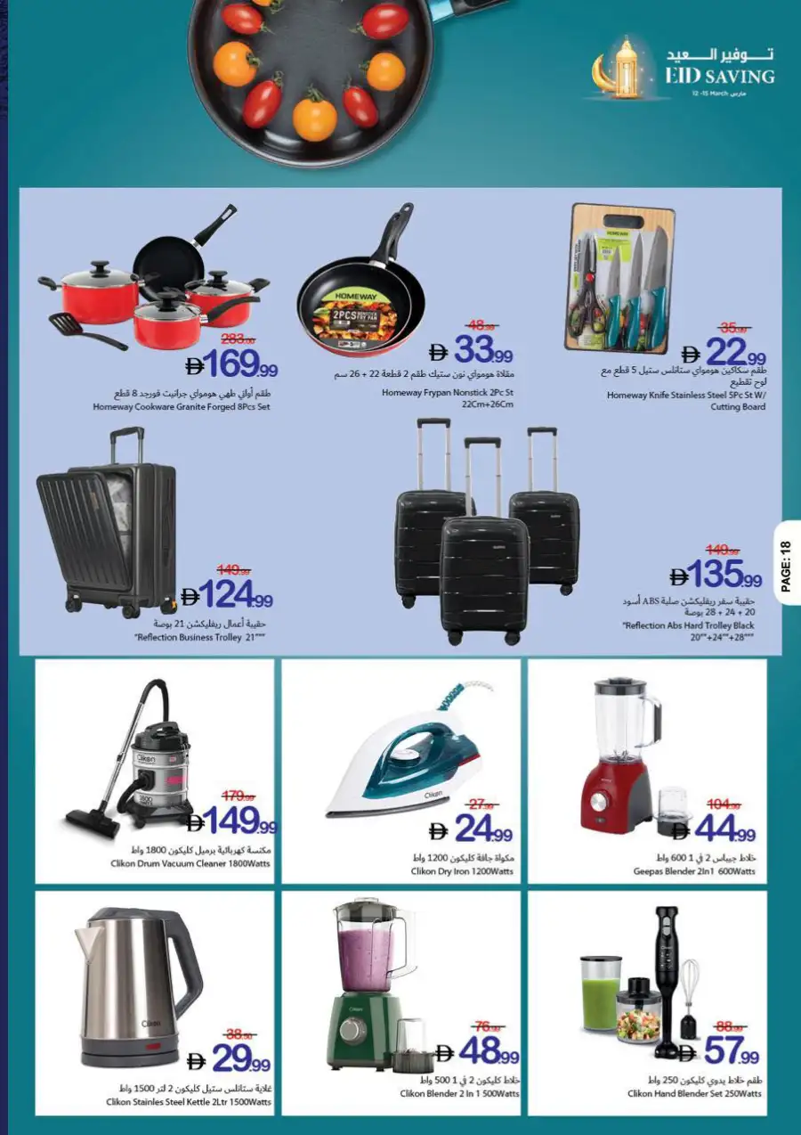Ajman Coop Ajman: Eid Saving Offers & Grocery Deals March 12-15