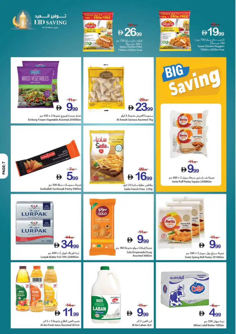 Ajman Coop Ajman: Eid Saving Offers & Grocery Deals March 12-15