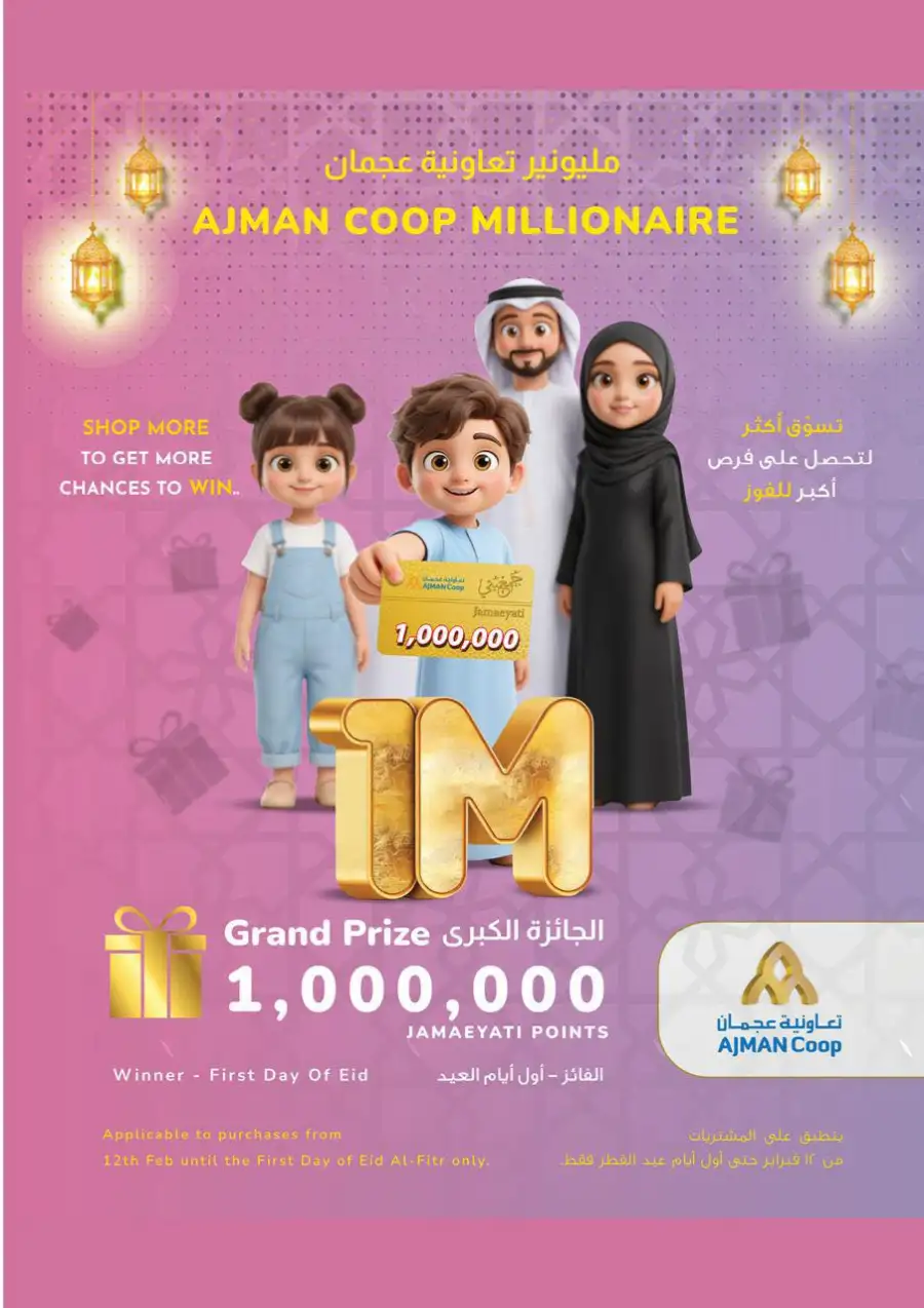 Ajman Coop Ajman: Eid Saving Offers & Grocery Deals March 12-15