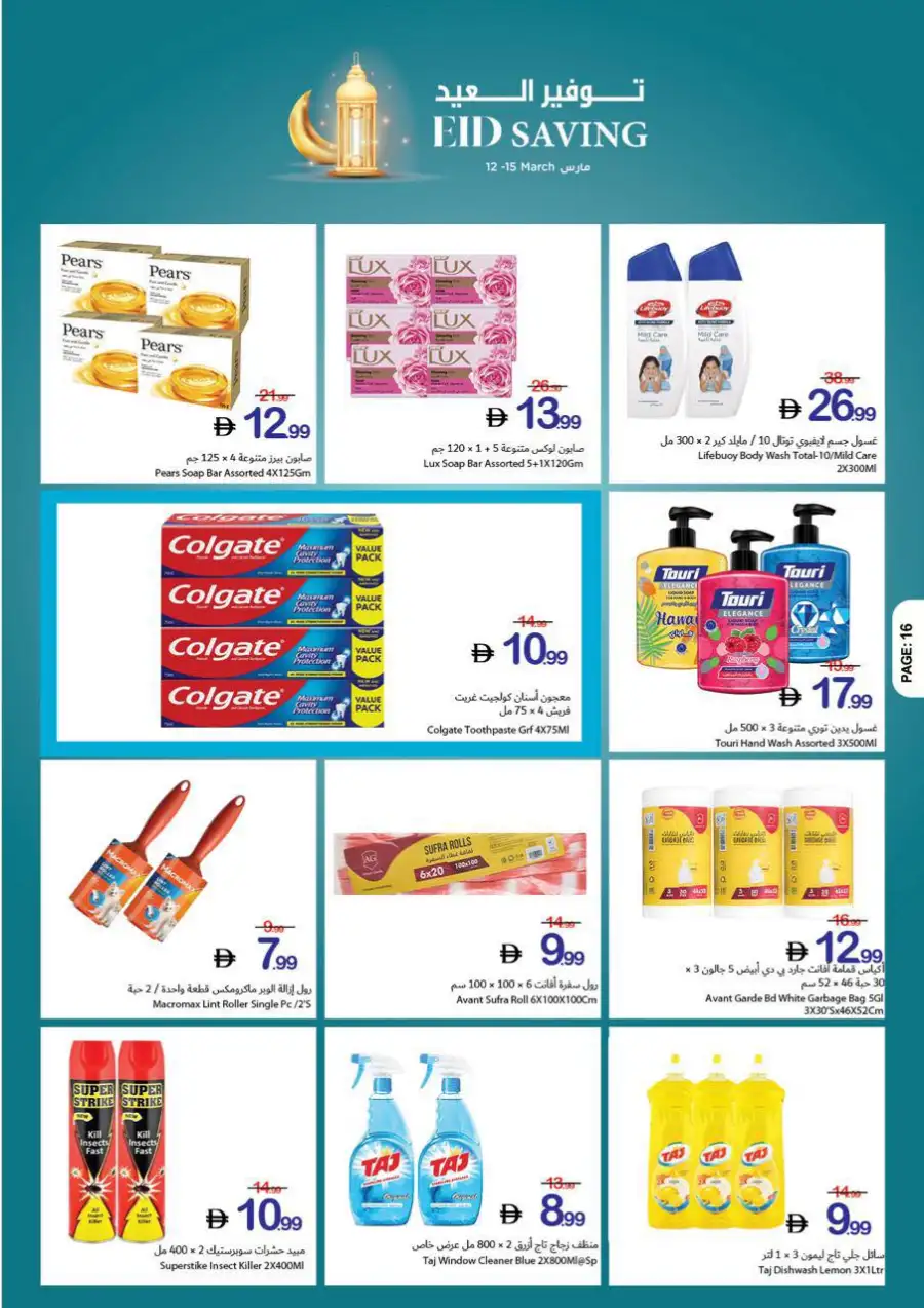 Ajman Coop Ajman: Eid Saving Offers & Grocery Deals March 12-15