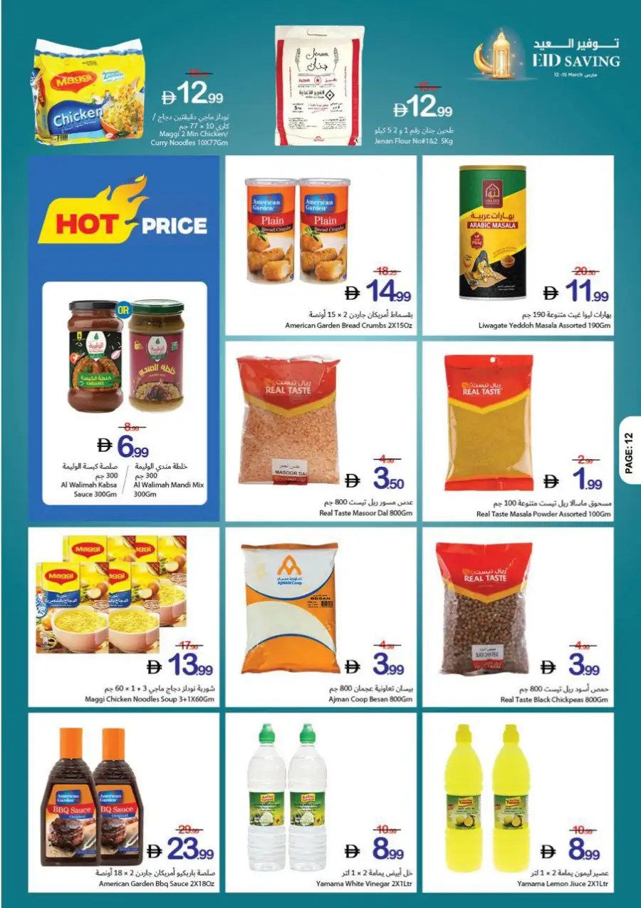 Ajman Coop Ajman: Eid Saving Offers & Grocery Deals March 12-15