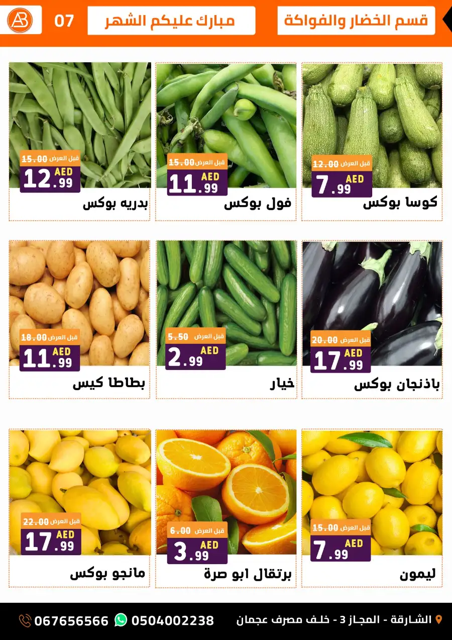 Fresh Meat, Dairy, and Groceries in Al Majaz 3