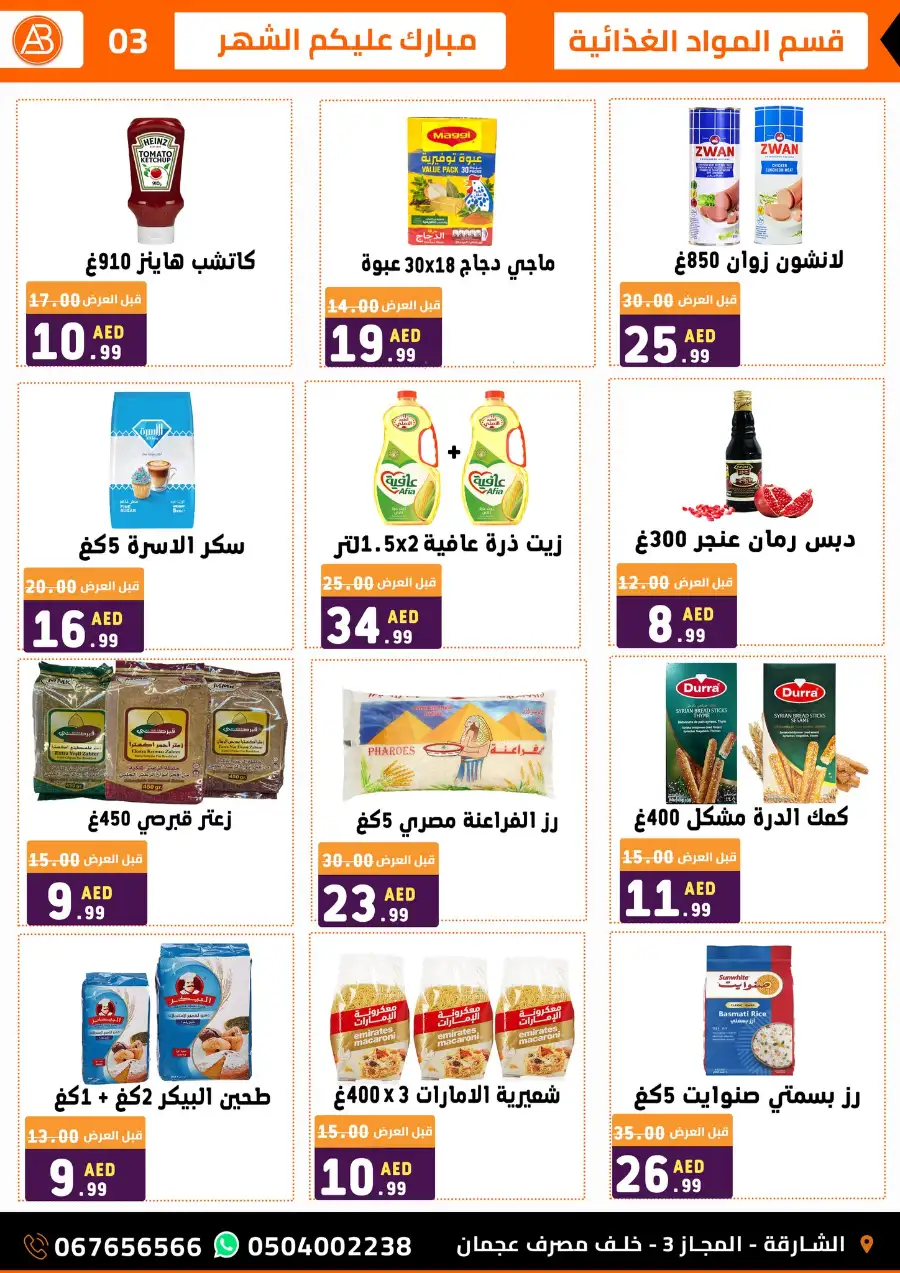 Fresh Meat, Dairy, and Groceries in Al Majaz 3