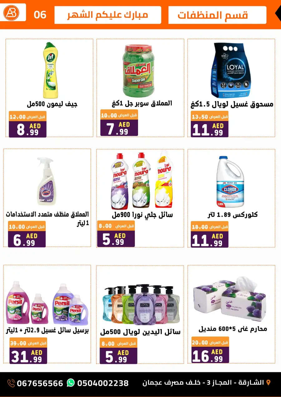 Fresh Meat, Dairy, and Groceries in Al Majaz 3