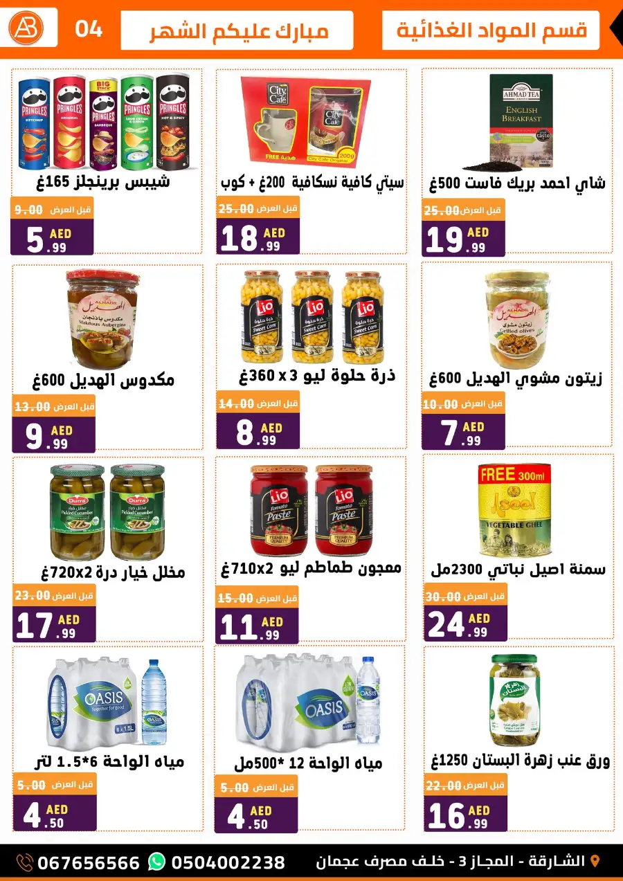 Fresh Meat, Dairy, and Groceries in Al Majaz 3