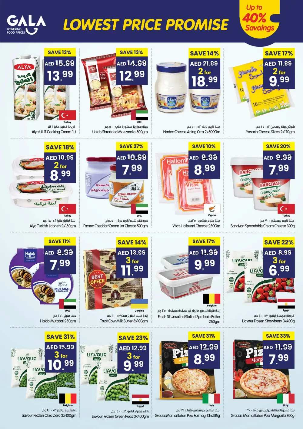 Gala Supermarket Lowest Price Promise | Best UAE Grocery Deals – Ends 15 Mar