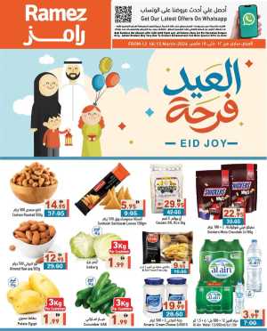 Ramez | Eid Joy Offers: Groceries & Eid Essentials Deals In Ramez Abu Dhabi,Sharjah / Ajman,Ras al Khaimah