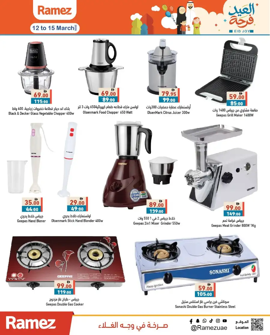 Ramez | Eid Joy Offers: Groceries & Eid Essentials Deals