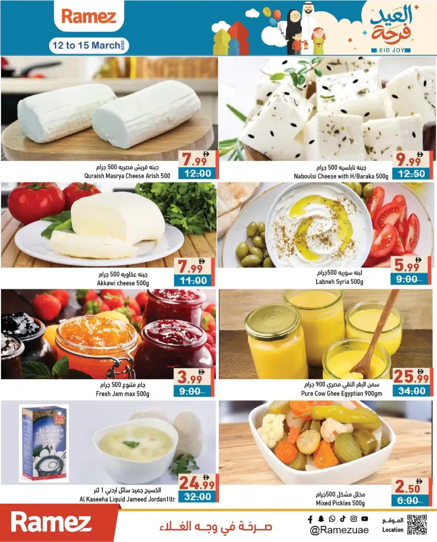 Ramez | Eid Joy Offers: Groceries & Eid Essentials Deals